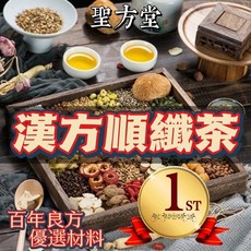 聖方堂 漢方順纖茶 百年良方 優選材料, 4g, 1套, 30個裝