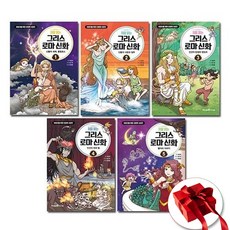처음 읽는 그리스 로마 신화 1~5권 전5권, 아이세움
