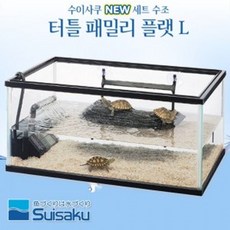 수생거북이전용 어항 (L) 수족관 유리 수조케이스 ths+806sX