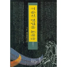 論李舜臣兵法, 新書院, 林元彬 著