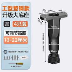 工型塑鋼款 升級加厚 可調節支撐腳 13-22釐米 4只裝, 1只裝, 冷鋼款 白色, 可調18-30釐米