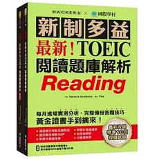國際學村 新制多益聽力閱讀題庫解析系列叢書 (2024新版) 最新多益備考教材，精準模擬試題, 國際學村新多益閱讀題庫解析, 依出版社所示