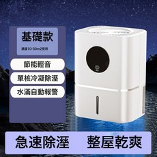 2024新款回南天吸溼防潮除溼器抽溼機家用靜音烘乾一體室內乾燥機, 基礎款【單核 無數顯】:國內可用110V