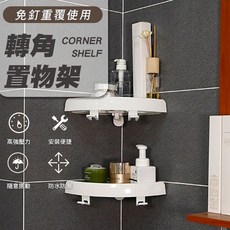 三角置物架 轉角置物架 吸盤無痕掛鈎 衛浴牆角置物架 免釘置物架 衛生間 浴室, 1個