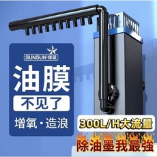 SUNSUN 森森 110V 電動除油膜處理器 雨淋式魚缸過濾器 動力馬達 除油膜過濾器 防小魚小蝦吸入【一組】, 1個, 森森強力300L/H油墨處理器