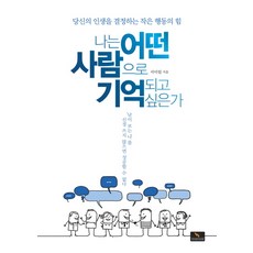 WINNER'SBOOK 我想被記住成為什麼樣的人：決定你人生的微小行動的力量, 徐美林
