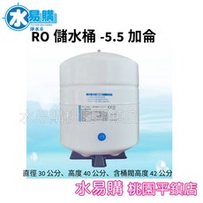 水易購淨水 RO 機用 5.5G (加侖) 儲水壓力桶 NSF 【桃園平鎮店】, 1個