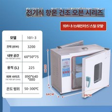 산업용 공업용 열처리 항온기 장비 고온 가열기 열풍, 60x50x75, 기본 색상