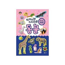 [NE능률]왁자지껄 스티커북 동물, NE능률