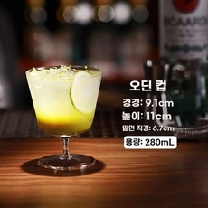 오아모먼트 팡쿠 장식 홈파티 글라스 바용품 몸매 비키니 칵 술잔 유리 와인잔 샴페인잔 스파클링 홈카페, A. 오딘의 짧은 손잡이 컵 280ml