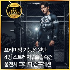 픽스기어 CFL-18 남 여 공용 머슬핏 스포츠웨어 언더레이어 언더셔츠 짐웨어 헬스복 운동복 트레이닝복 주짓수 크로스핏 합기도 래쉬가드