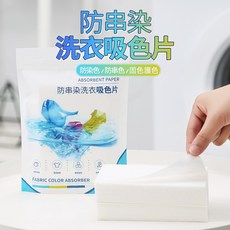 洗衣吸色片 防串染洗衣吸色片, 1個, 小精裝50片/袋11*14公分, 50片/袋