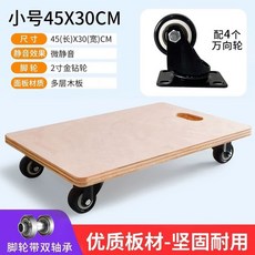 사각형 바퀴 이동판 이삿짐 무거운짐 옮기기 가전제품 빨간, R. 소형 2인치 골드 휠 45x30