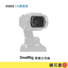 SmallRig DJI Pocket 3/4 磁吸濾鏡 1/4黑柔焦, 1個