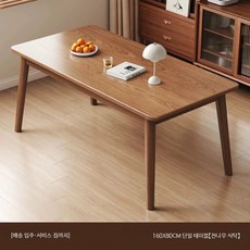 원목식탁세트 북유럽 스타일 오크 소재 모던 직사각형 4인용 식탁의자 월넛색상 미니멀리즘, 1인용, 호두나무색 160x80 테이블