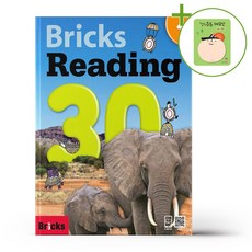 사회평론 브릭스 리딩 30 Level 1 + (헬로든든 떡메모지 증정)