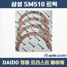 삼성 SM510 트럭 RF8 엔진 부품 다이도 순정 트러스트 베어링 1대분 / 센터메탈 / T312L1, 1개