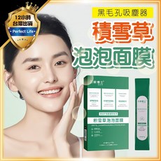 木子言 積雪草 改善黑頭 發泡面膜 深層清潔毛孔, 1個, 泡泡面膜｜單包