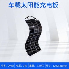 半柔性太陽能板 100W 12V/24V 房車車頂電池板 單晶光伏充電板, 1個, 200W柔性板1200*810mm