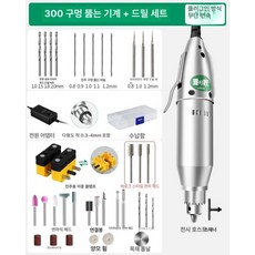 노블린 진주 공예용 드릴 공구 비즈 펀칭 그라인더 머신 전동, 1개, 300 진주 호두 타공기 + 타공 세트