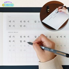글씨체 연습 교정 한글 쓰기 손 글씨 노트 예쁜 글씨체 필사 원고지, 바른글씨쓰기노트(두줄)_1P