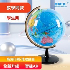 教學專用高清地球儀，適合學生與兒童，書房擺件，中文教學版, 中小號【高18cm直徑10.6cm】,地球儀【彩盒裝】（無贈品款）