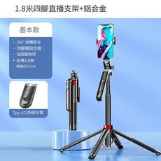 P195 1.8米手機自拍桿三腳架，鋁合金手機支架，藍牙遙控自拍棒，穩定手把, 黑色鋁合金P195不含燈, 1個