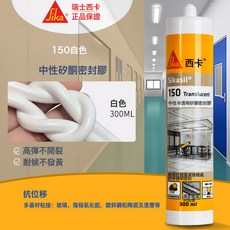 西卡玻璃膠防水防黴廚衛馬桶膠水中性硅膠強力密封膠白色透明瓷白, 1個, 1L, 150陽光房耐候白色:1支