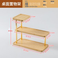 楠竹三层桌面置物架书桌化妆品收纳架厨房调味架餐桌台面咖啡杯架, 1個, 1個