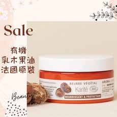 AROMA ZONE 法國原裝 乳木果油 乳油木果脂 精製 未精製 東非乳木果 10ml, 1個, 非有機東非乳木果未精製 27/01