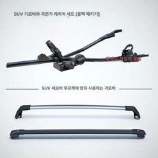 suv 자전거 캐리어 루프랙 차량용 천장형 후미형 거치대 승용차, 1개, 기본 SUV 1 세트 샤크 크로커다일
