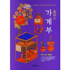 플러스 가계부(2024), 윤미디어 편집부(저), 윤미디어