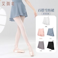 艾舞戈成人半身裙舞蹈裙女芭蕾舞裙中國舞練功形體跳舞一片雪紡裙