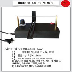 헤어 리본 가열 재단기계 커팅기 절단기 가죽 라벨 전기, DRQG50-A 팬 없음
