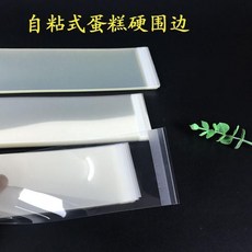 慕斯蛋糕透明圍邊 小蛋糕西點硬圍邊裝飾條, 1個