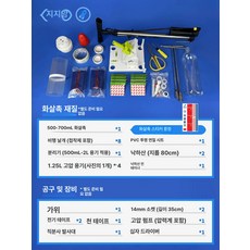 2단 물로켓 키트 학교 에어로켓 재료 수업 펌프 글라이더 에어로켓퍼즐형 교육 과학실험키트, 1. 2단 전체 패키지+1.25L 병, 1개