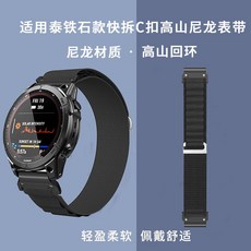 适用佳明快拆尼龙高山回环表带Fenix7X/6X/5X泰铁石户外运动腕带, 1個, 军绿【泰铁石款快拆C扣高山尼龙表带】,佳明Fenix7X/6X/5X【26MM