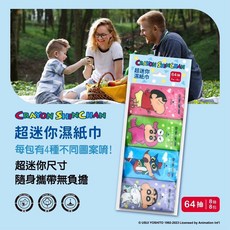 蠟筆小新 超迷你濕紙巾, 1個