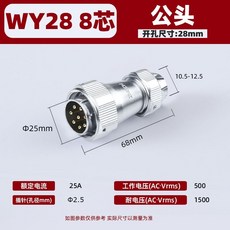 热销 【櫥窗好物】台灣出貨 工業級防水型WY28航空直式夾爪插頭插座TE ZE對接座大電流連接器, 1個, WY28-8芯 公頭TE