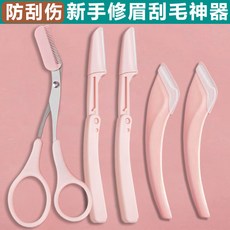 修眉工具套裝 初學者修眉, 1個, 修眉剪1把+刮眉刀2把+修眉刀2把, N/A