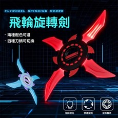 炫酷發光手裏劍雙刃光劍軸承旋轉劍充電炫光男孩玩具禮物兒童玩具, 1個, 次元款c,【炫酷多色/type-c充電/高續航】