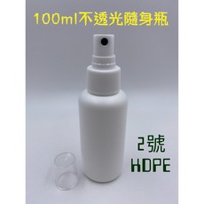 車霸 100ml不透光噴瓶 隨身酒精瓶 防疫消毒專用 次氯酸分裝瓶