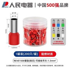 管型冷壓接線端子電線併線器壓線快接頭針型線耳鼻子線 副廠商品, 1個, REVE1508 罐裝  200只