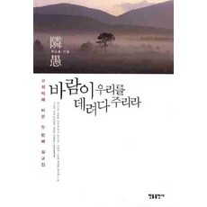 바람이 우리를 데려다 주리라:교회력에 따른 두 번째 설교집, 한들출판사