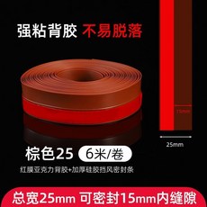 門窗密封條 保暖 隔音 防水 膠條 自粘 擋風神器, 1個, 強力防水膠 25mm棕色10米適閤