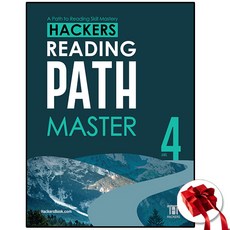 해커스 리딩 패스 마스터 4