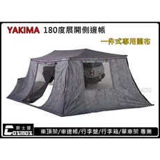 YAKIMA 180度車邊帳/OverNOut180度/客廳帳/圍布/天幕 TOWN ACE VAN專用，戶外遮陽防曬，快速安裝, 1個, 一件式專用圍布