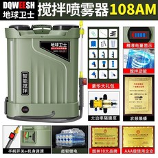 地球衛士 背負式電動攪拌噴霧器 68AM, 第4代特厚超增壓[智能攪拌]26am鋰電
