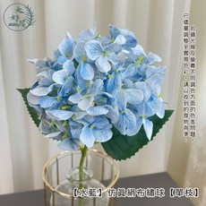 大好屋仿真絹布繡球花 擬真花 繡球 人造花 假花 紫陽花 拍照道具 花束 空間佈置 婚禮裝飾, 1個, 【水藍】仿真絹布繡球花【單枝】