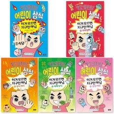 (옵션선택) 빨간내복야코 어린이 상식 이거 모르면 지구인 아님 - 속담 사자성어 등, 02. 빨간내복야코 어린이 상식 2